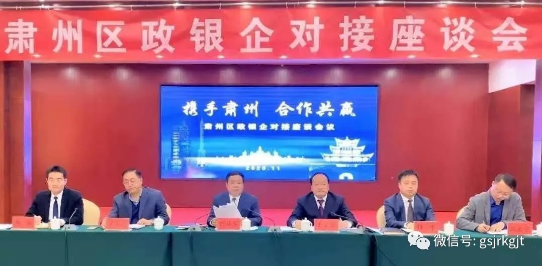 搭建交流平臺 融洽合作關(guān)系——金控酒泉擔(dān)保參加駐地政銀擔(dān)企對接座談會
