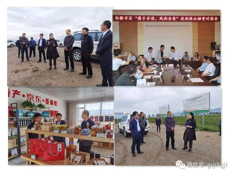 深化合作，推動發(fā)展--金控白銀擔(dān)保參加政稅銀企融資對接會