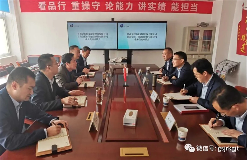 金控臨夏擔保與金控白銀擔保開展業(yè)務交流